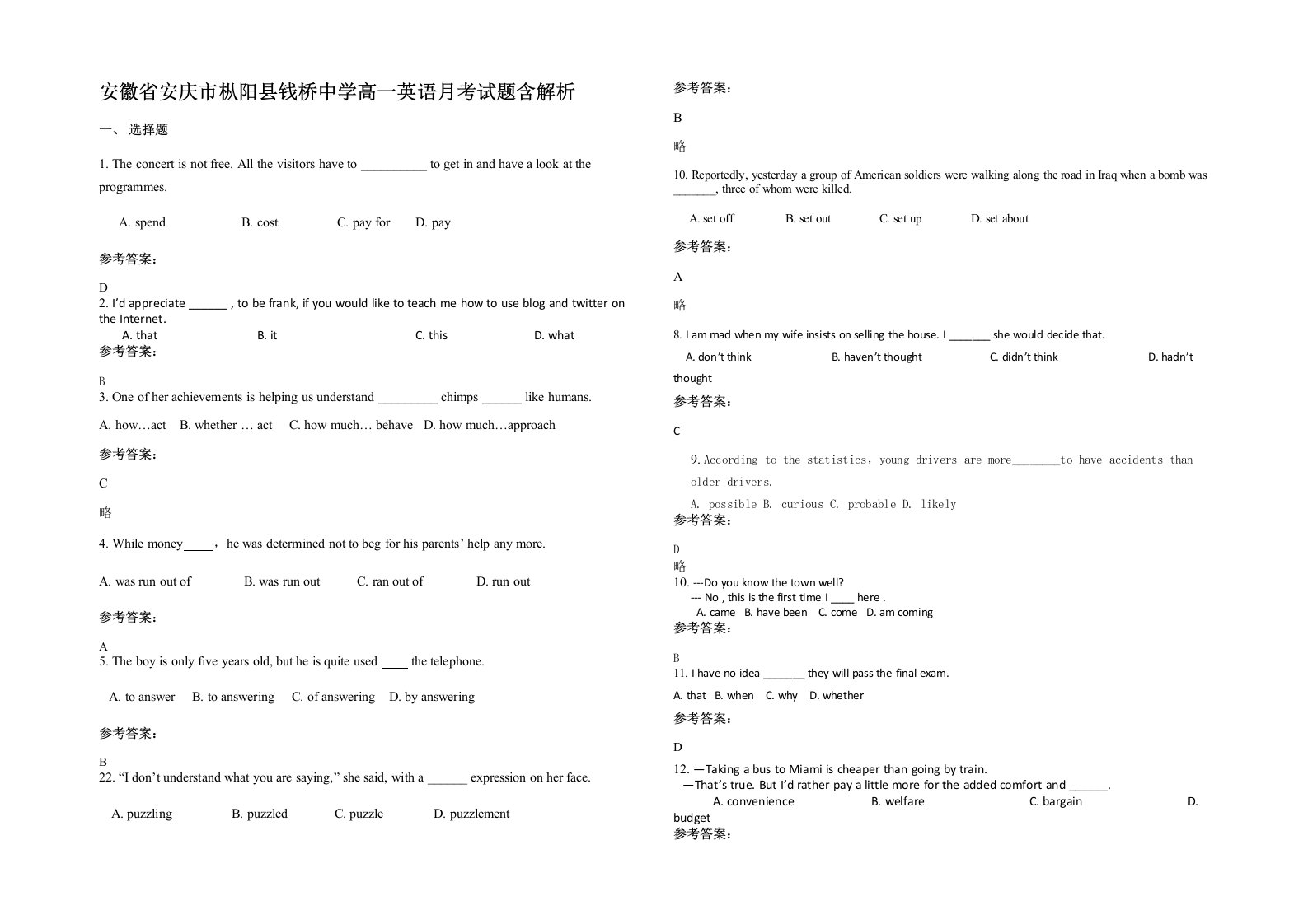 安徽省安庆市枞阳县钱桥中学高一英语月考试题含解析