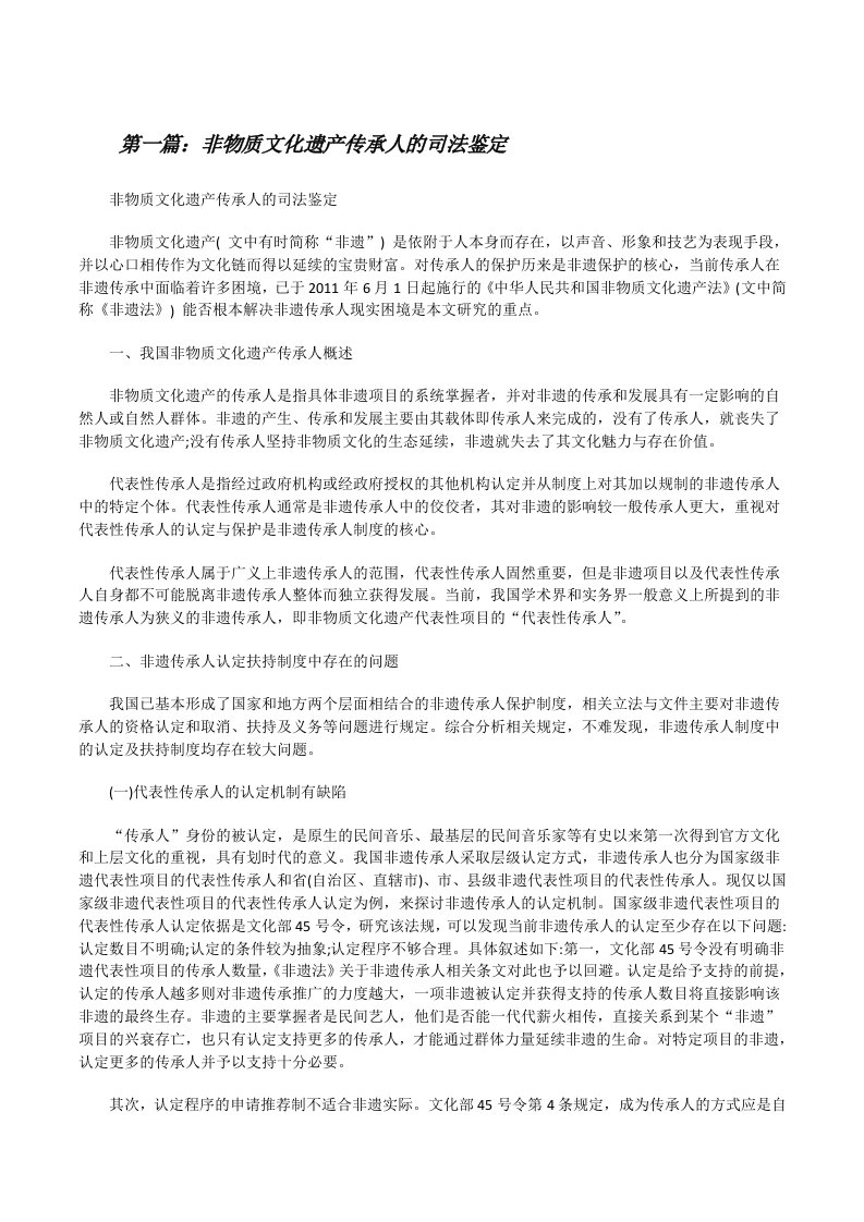 非物质文化遗产传承人的司法鉴定（样例5）[修改版]