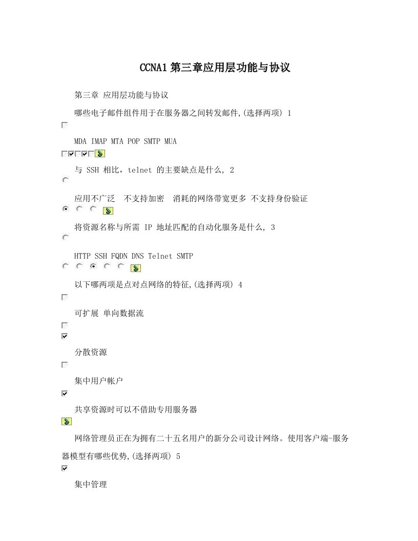 CCNA1第三章应用层功能与协议