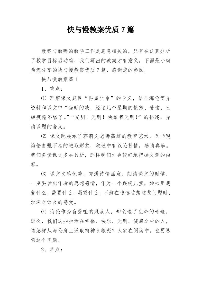 快与慢教案优质7篇