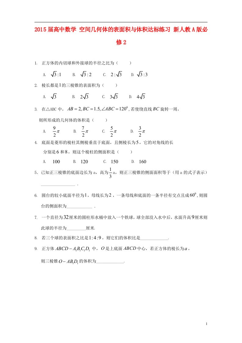 高中数学