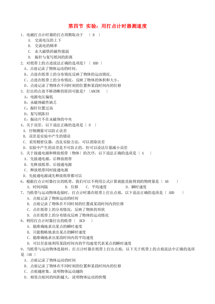 第四节实验用打点计时器测速