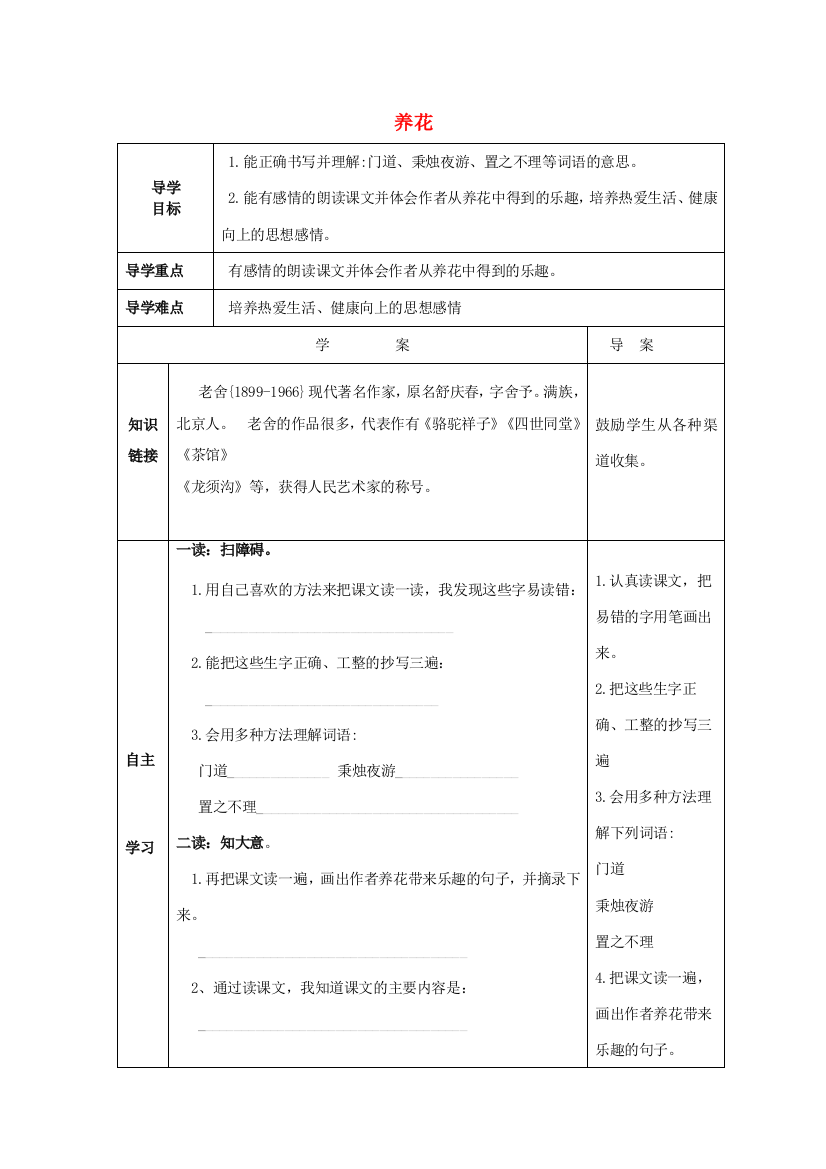 六年级语文下册《养花》导学案（无答案）