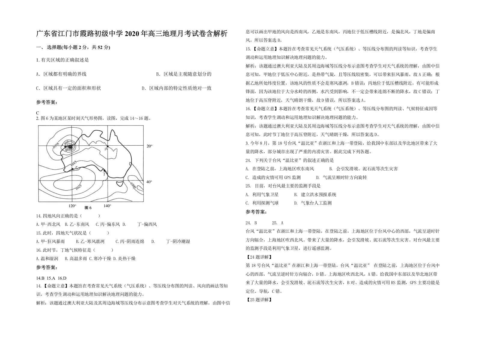 广东省江门市霞路初级中学2020年高三地理月考试卷含解析