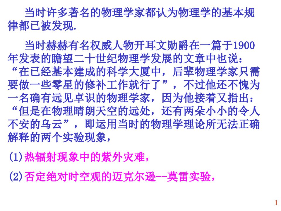 最新大学物理量子力学初步01黑体辐射和普朗克假设ppt课件