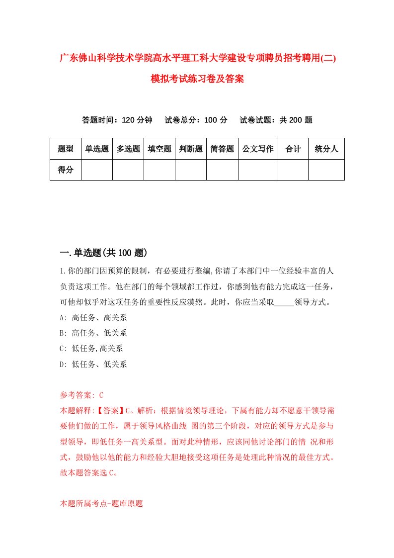 广东佛山科学技术学院高水平理工科大学建设专项聘员招考聘用二模拟考试练习卷及答案第5套