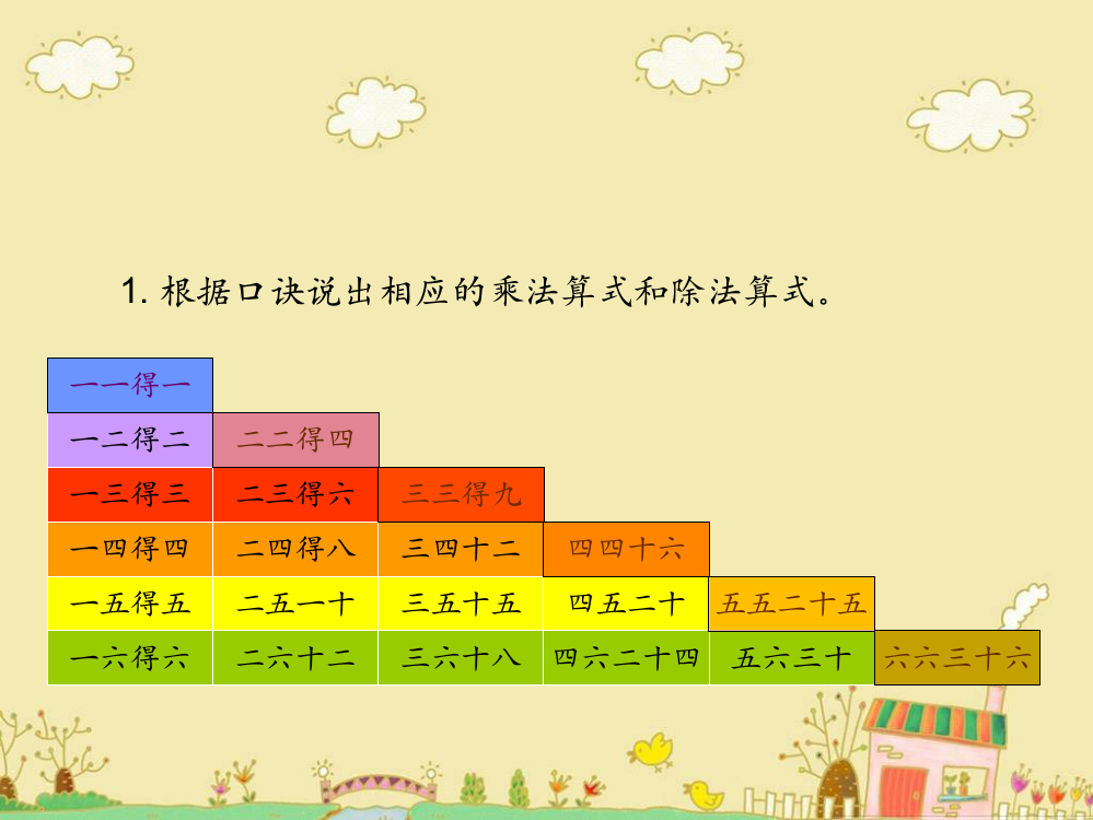 小学数学人教二年级图形的运动（一）平移和旋转