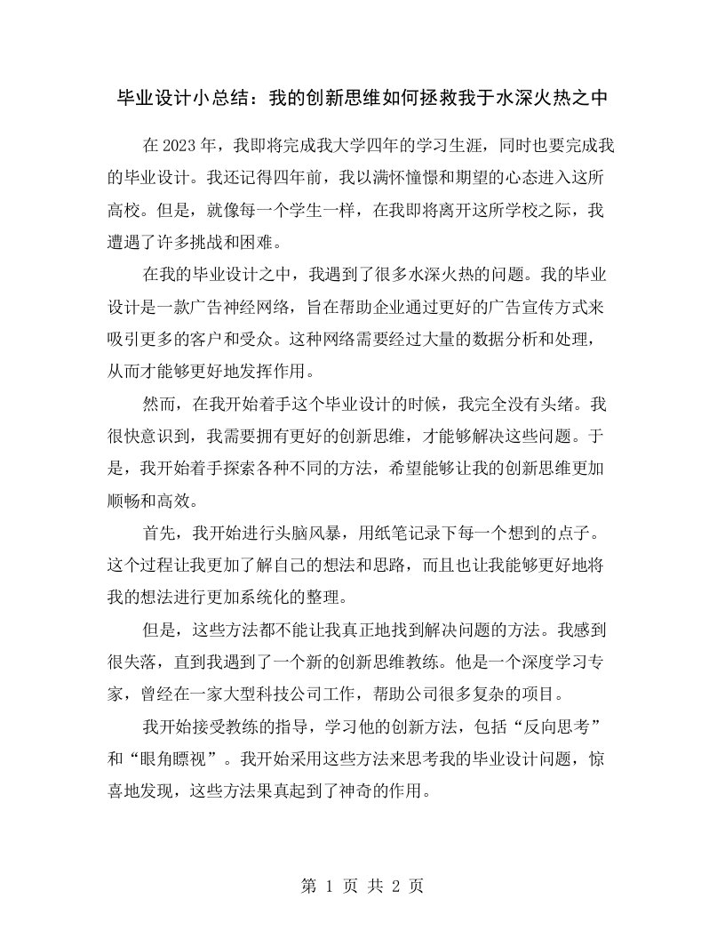 毕业设计小总结：我的创新思维如何拯救我于水深火热之中