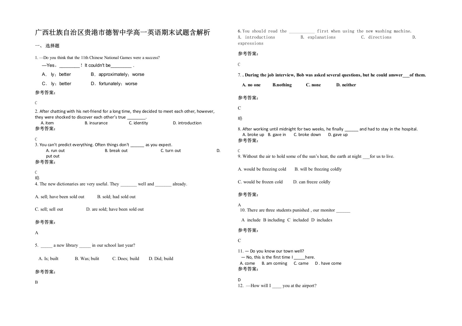 广西壮族自治区贵港市德智中学高一英语期末试题含解析