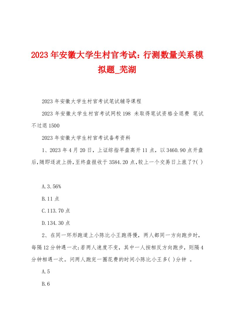 2023年安徽大学生村官考试：行测数量关系模拟题