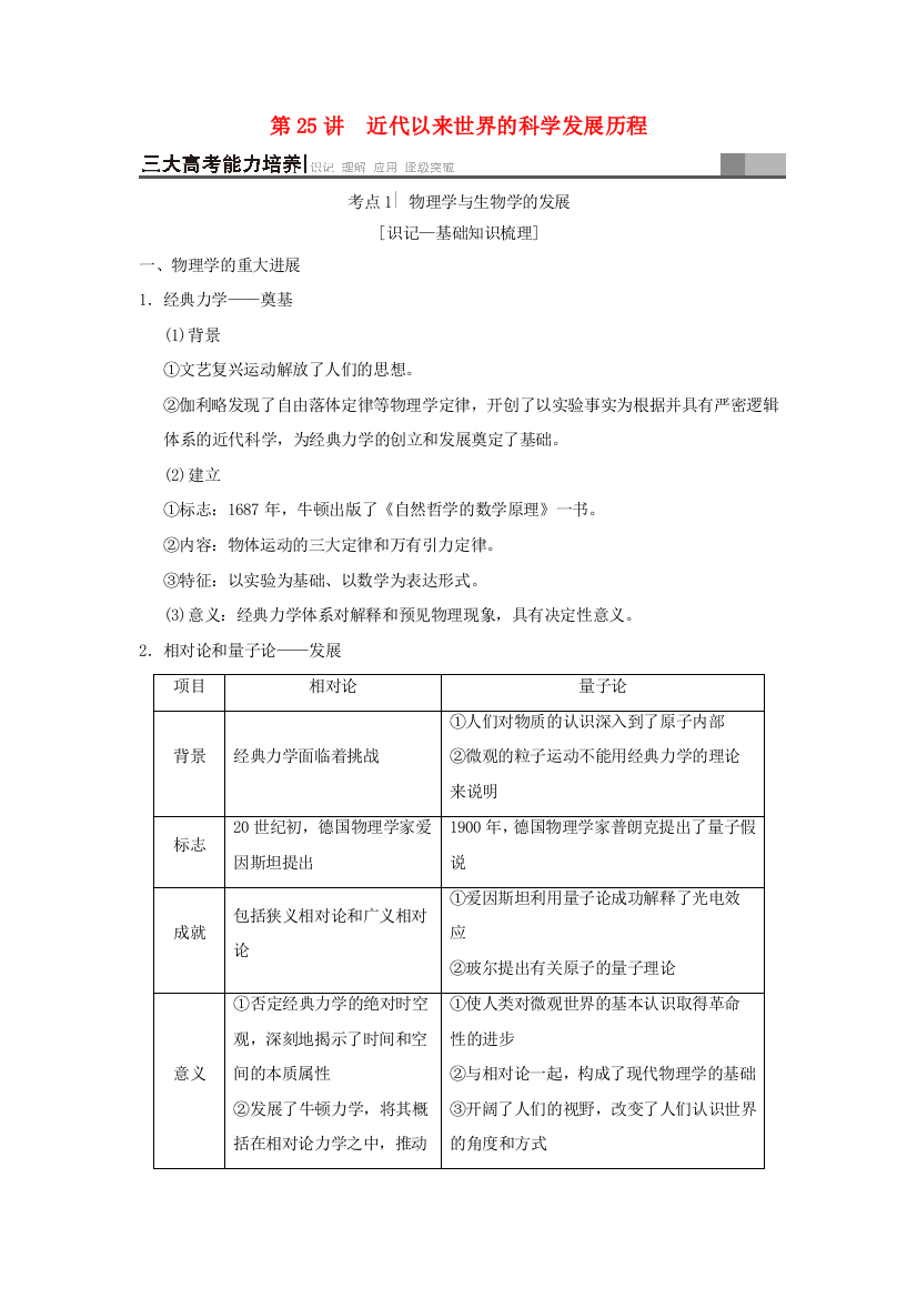 （通史版通用）高考历史一轮总复习