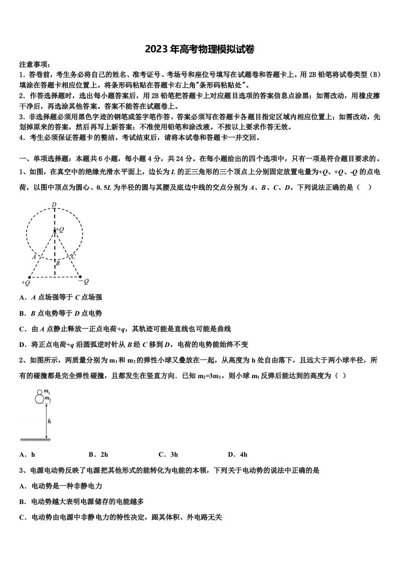 黑龙江省哈尔滨三十二中2023届高三第四次模拟考试物理试卷含解析