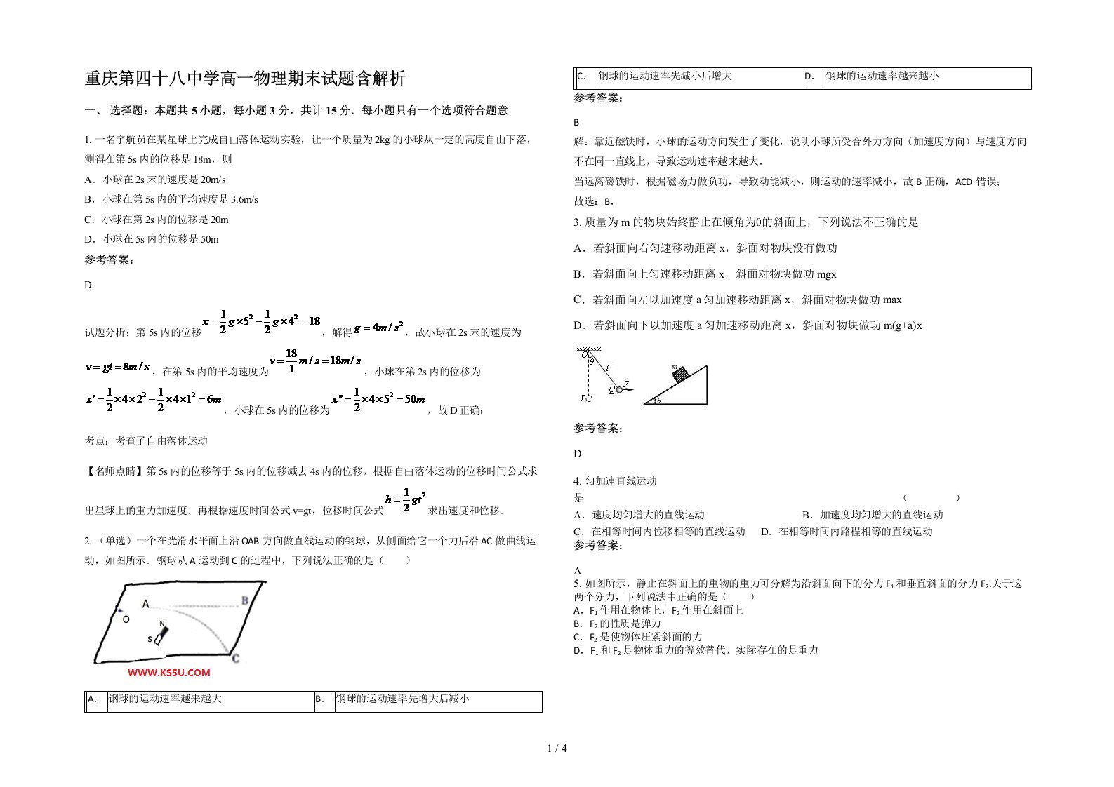 重庆第四十八中学高一物理期末试题含解析