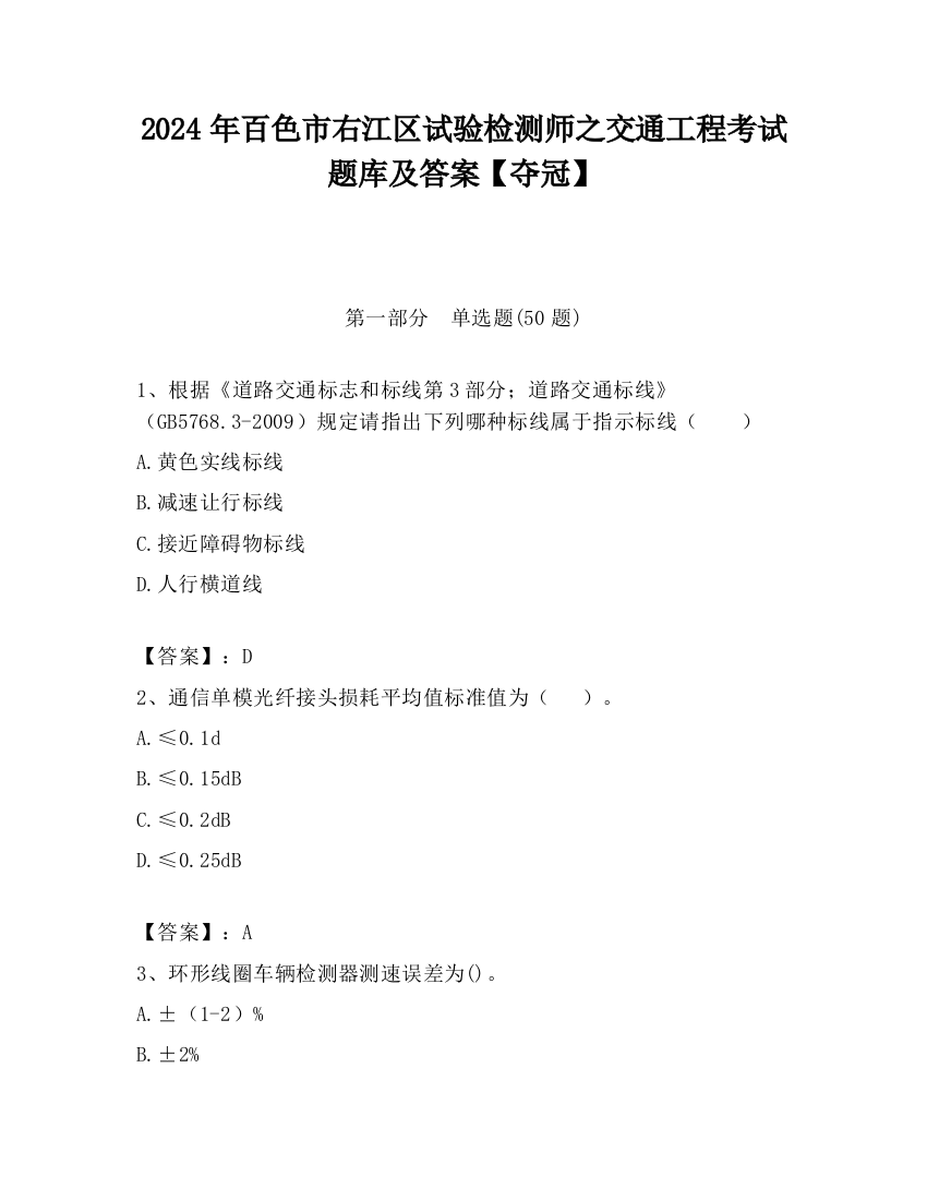 2024年百色市右江区试验检测师之交通工程考试题库及答案【夺冠】