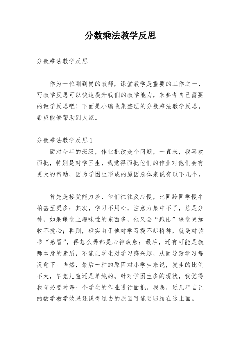 分数乘法教学反思_45