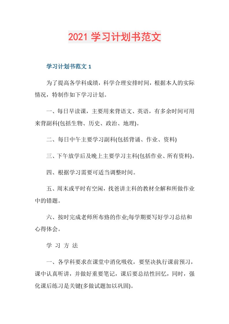 学习计划书范文