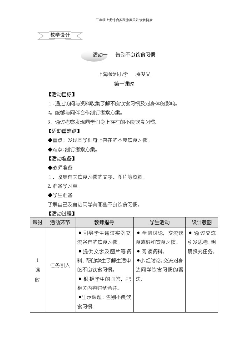 三年级上册综合实践教案关注饮食健康