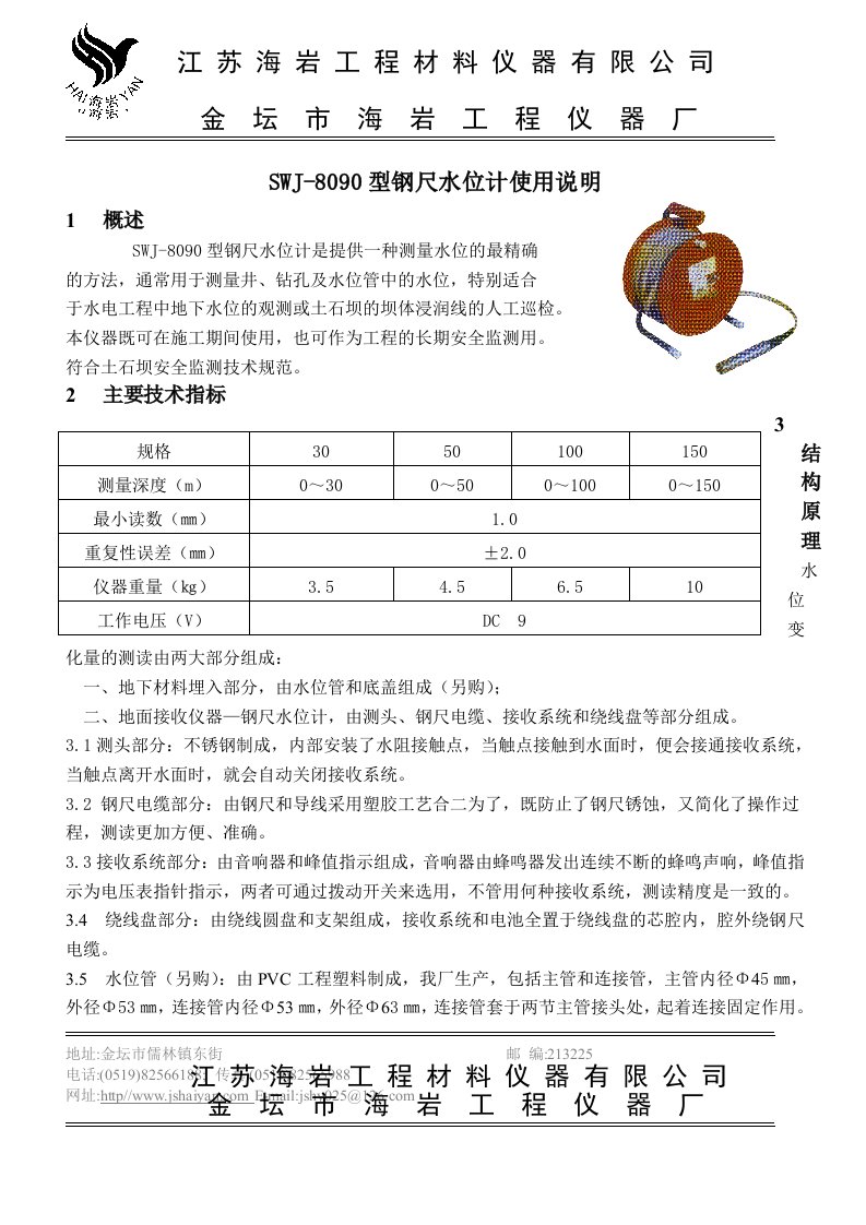 型钢尺水位计使用说明书