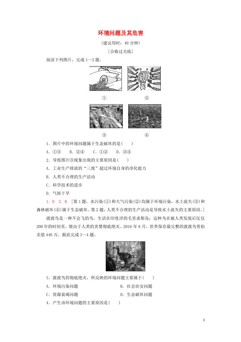 2021_2022学年新教材高中地理课后作业3环境问题及其危害含解析新人教版选择性必修3