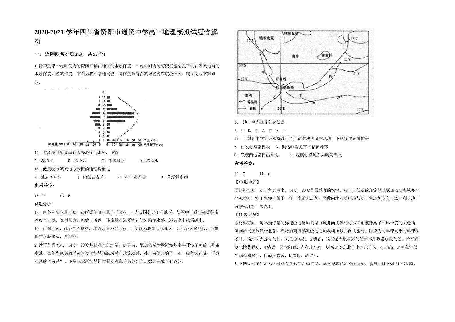 2020-2021学年四川省资阳市通贤中学高三地理模拟试题含解析