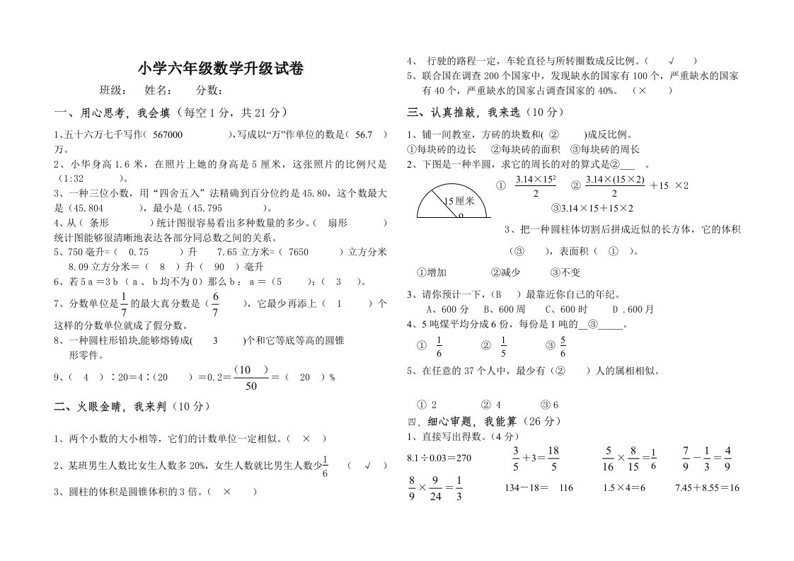 人教版小学六年级数学升级试卷2