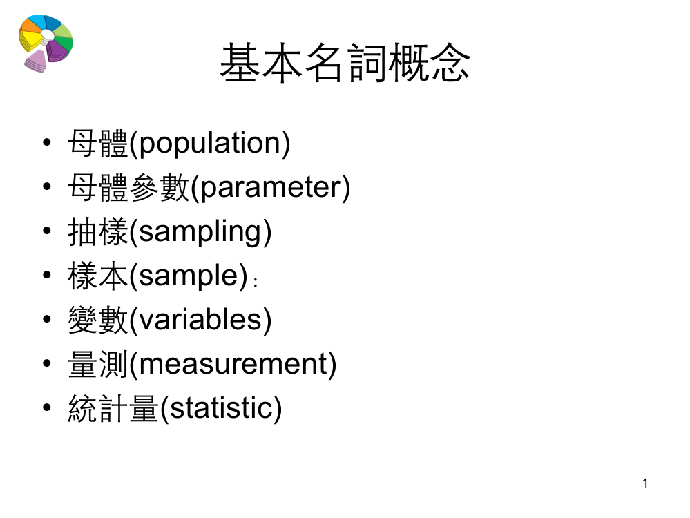 统计分析程序的选择