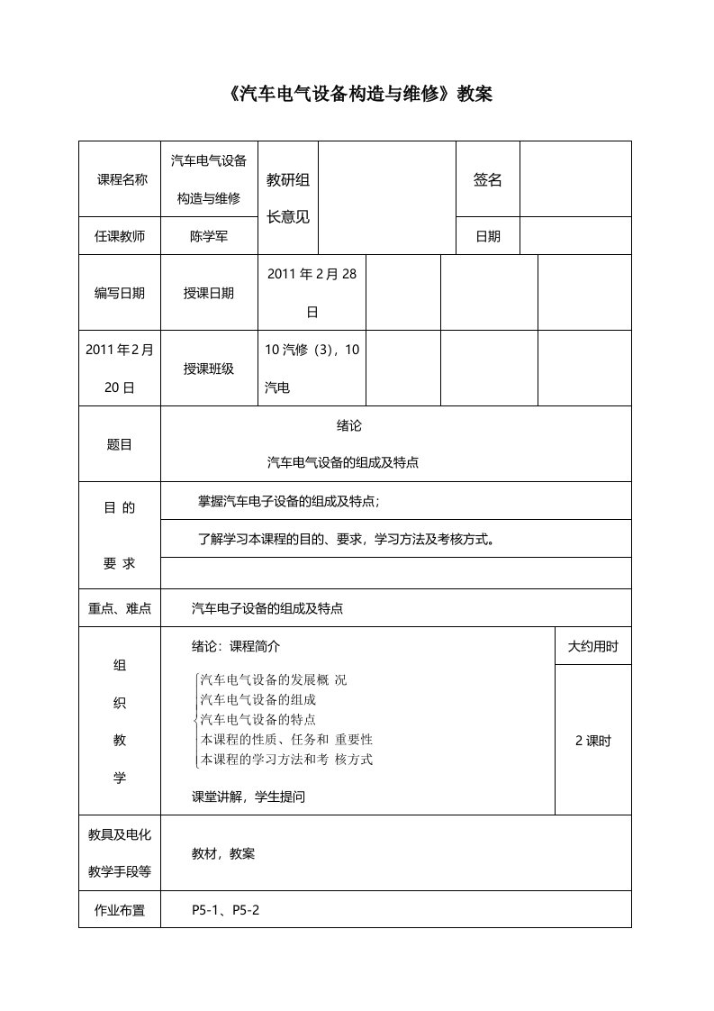 汽车电气设备构造与维修