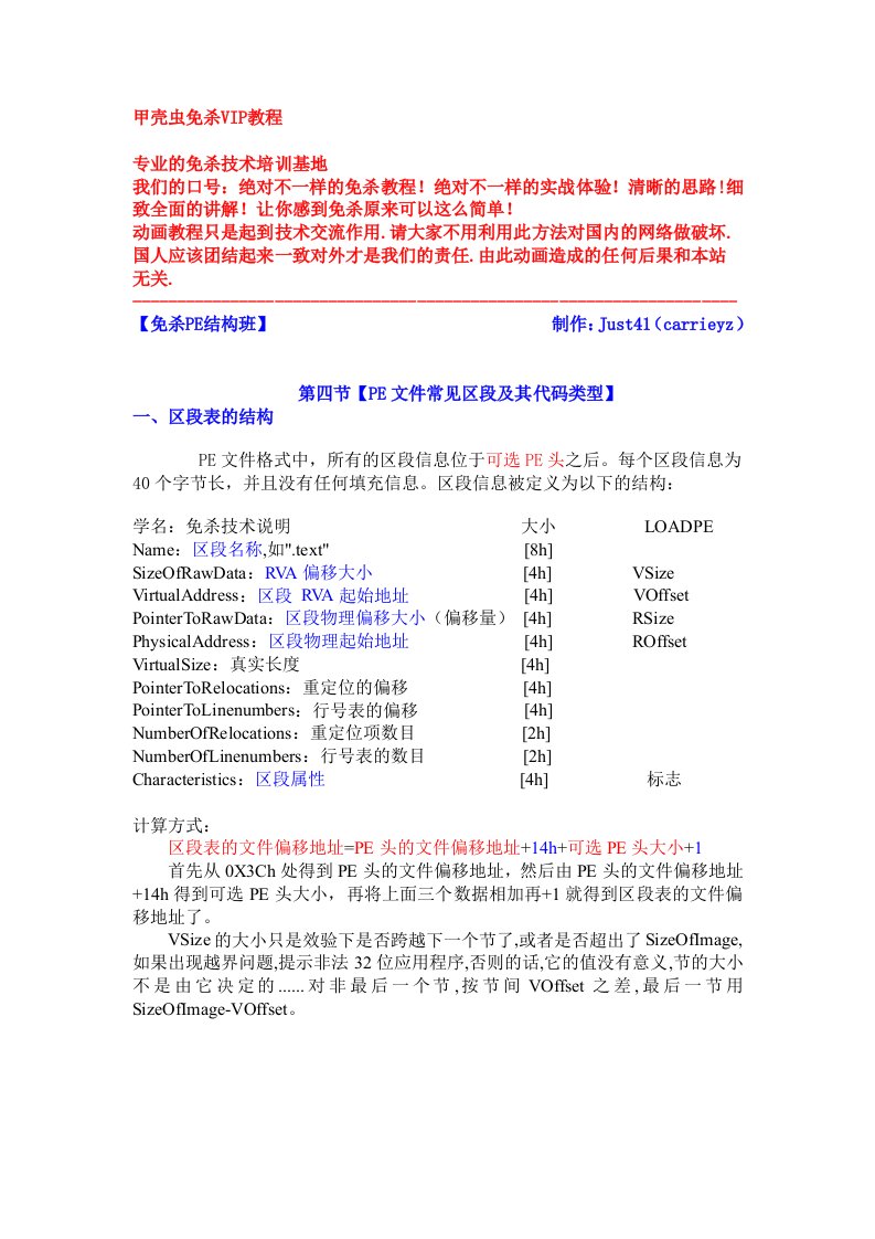 PE结构4-区段与代码类型