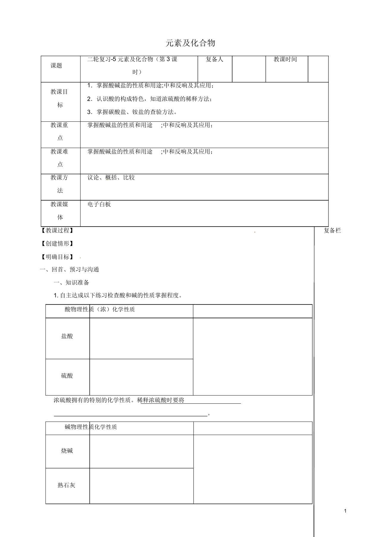 2019年沪教版中考化学二轮复习5元素化合物第3课时教案