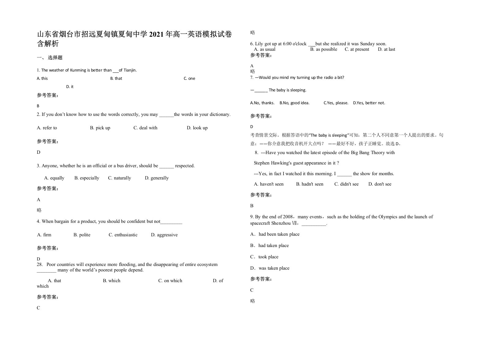 山东省烟台市招远夏甸镇夏甸中学2021年高一英语模拟试卷含解析