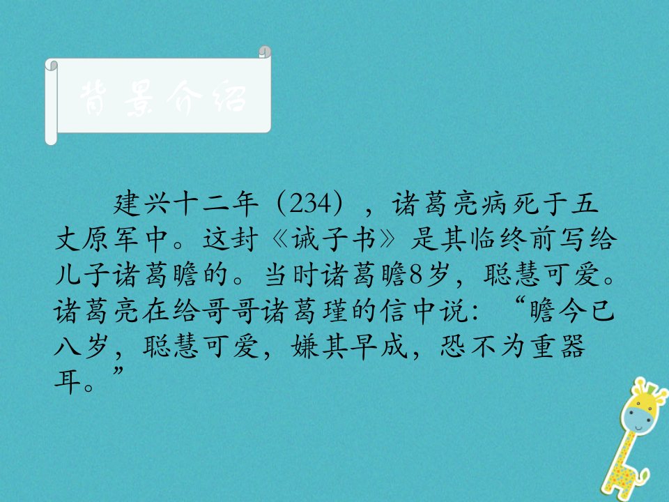 江苏省海安县八年级语文下册第二单元9诫子书课件2苏教版