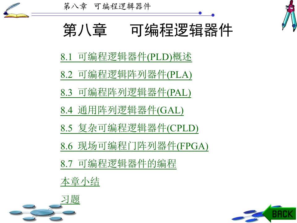 数字电路逻辑设计白静版第8章