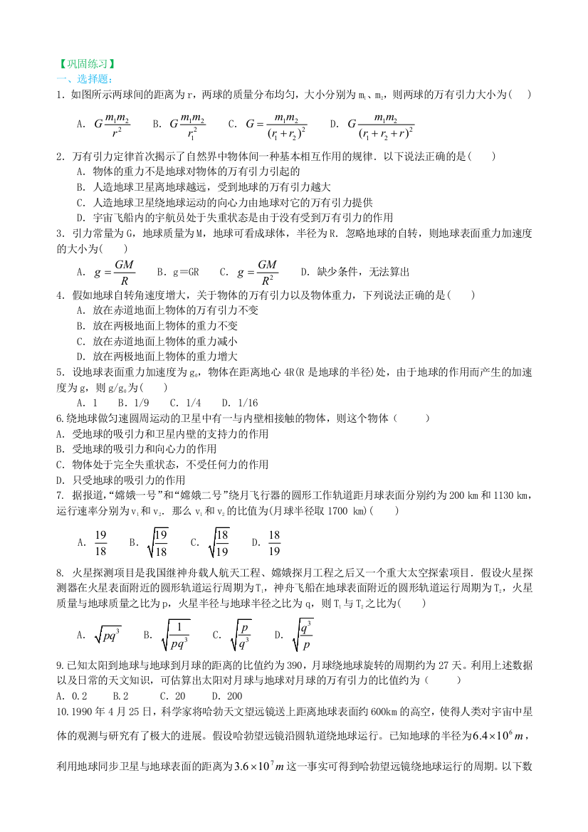 巩固练习