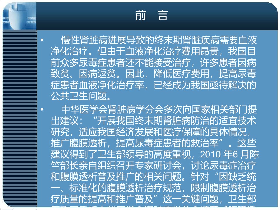 腹膜透析标准操作规程PPT课件