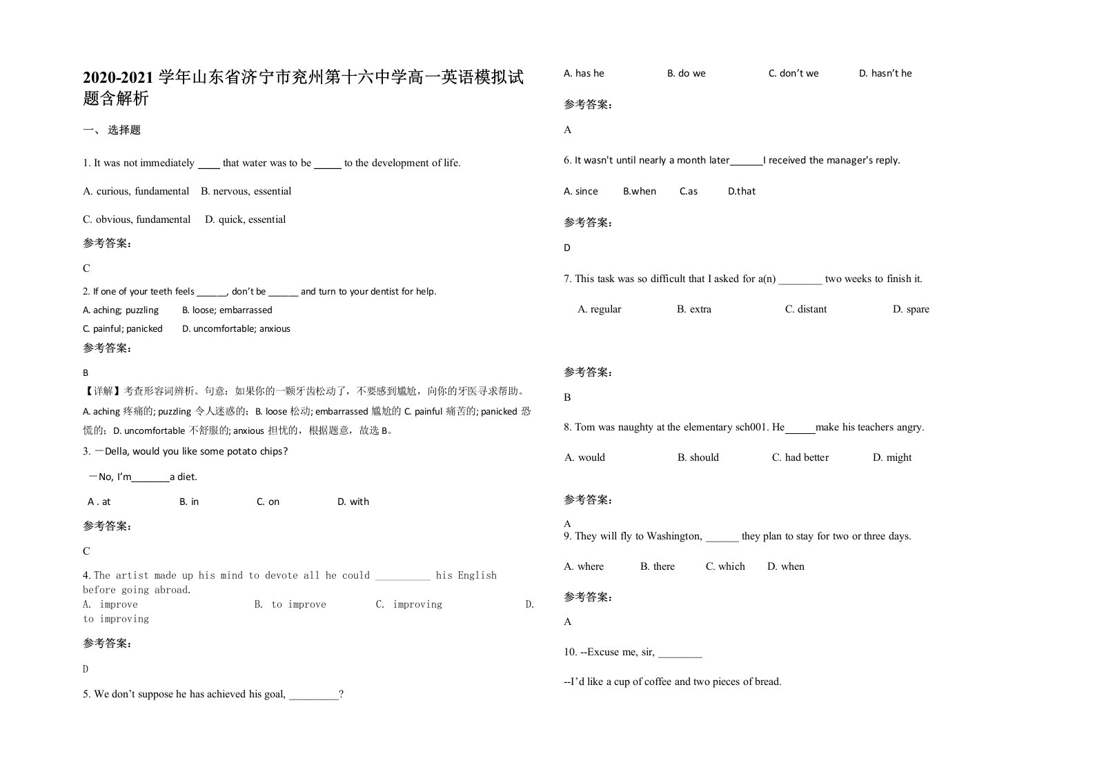 2020-2021学年山东省济宁市兖州第十六中学高一英语模拟试题含解析