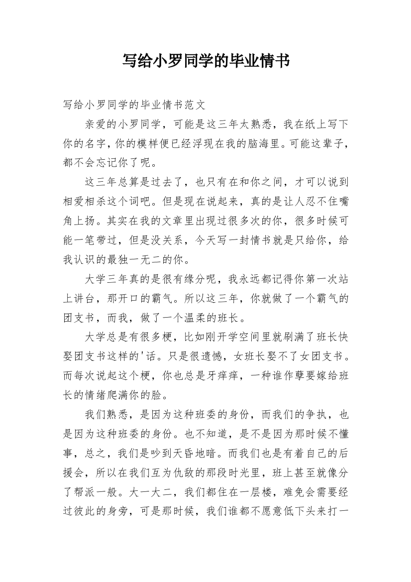 写给小罗同学的毕业情书