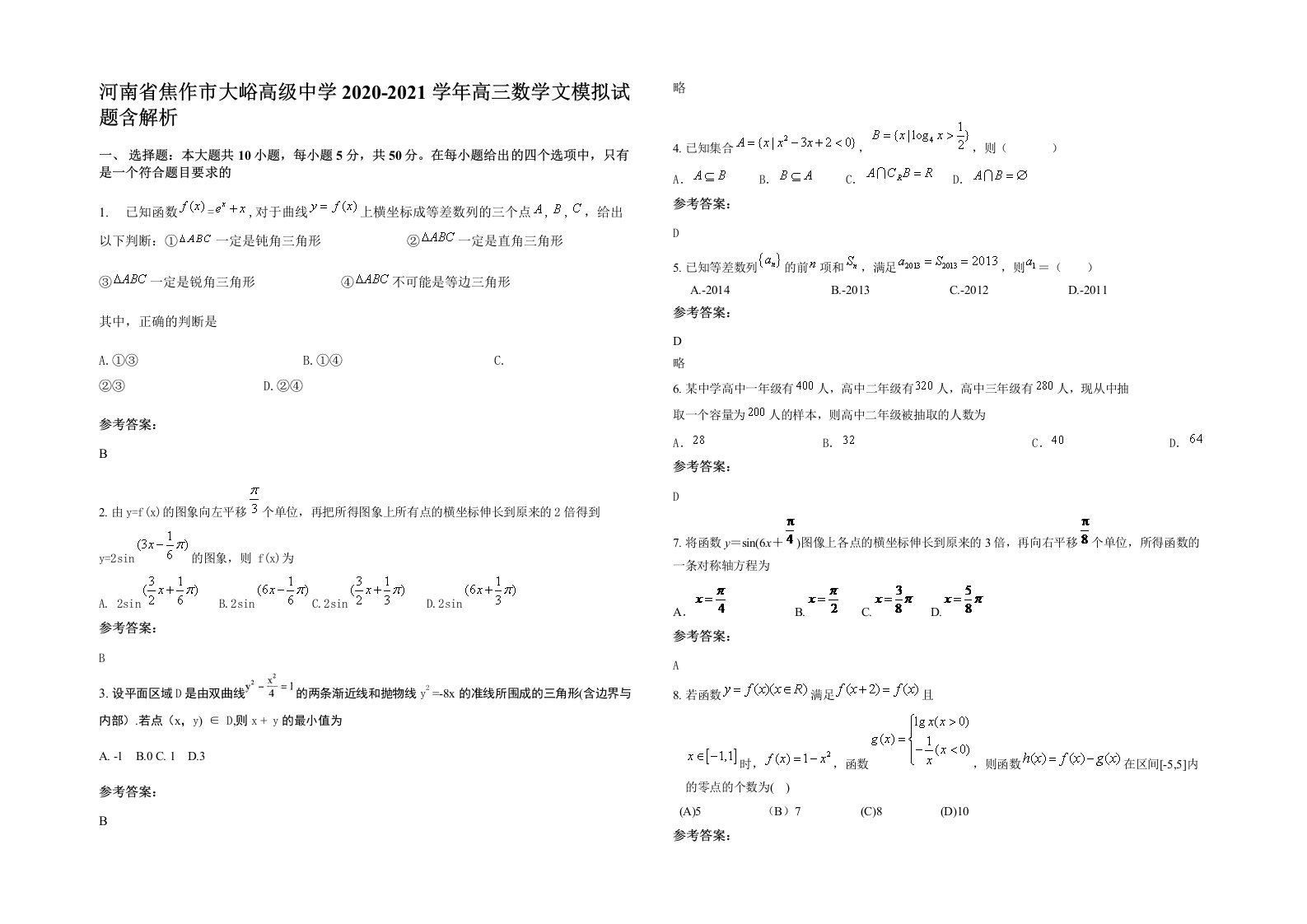 河南省焦作市大峪高级中学2020-2021学年高三数学文模拟试题含解析