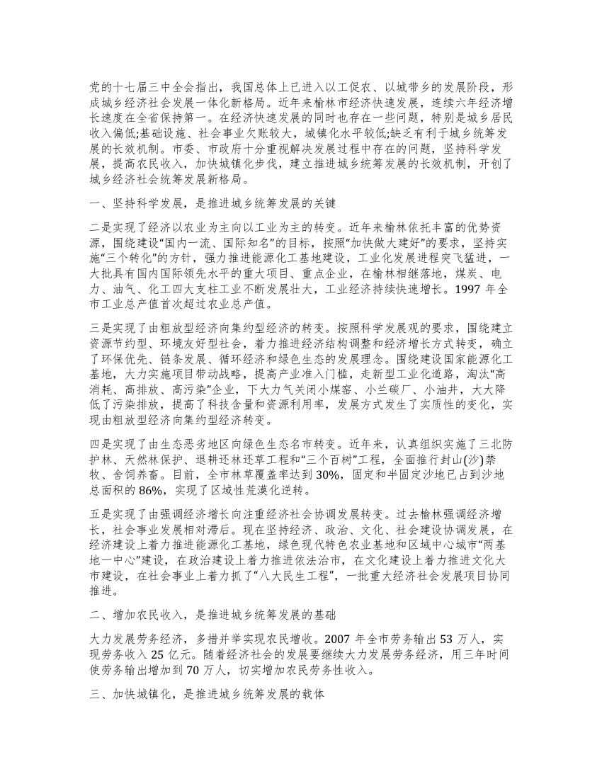 学习科学发展观心得体会坚持科学发展推进城乡统筹