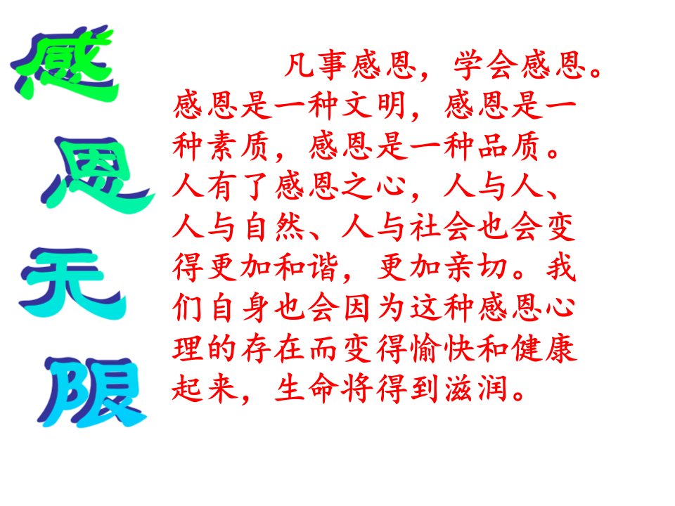 感恩教育主题班会心怀感恩砥砺前行ppt课件