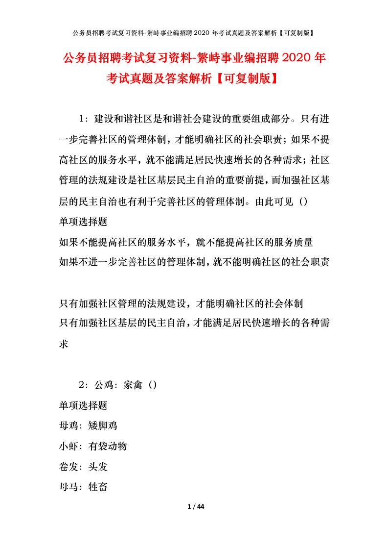 公务员招聘考试复习资料-繁峙事业编招聘2020年考试真题及答案解析可复制版