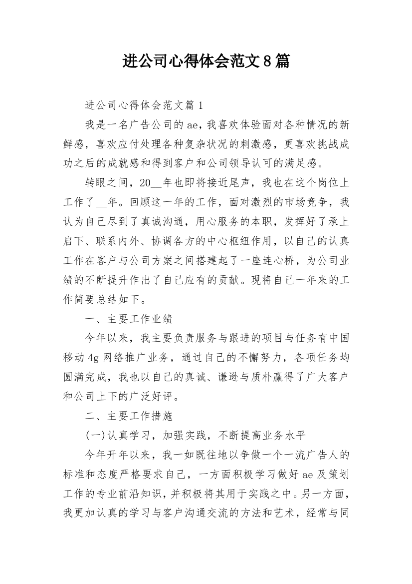 进公司心得体会范文8篇