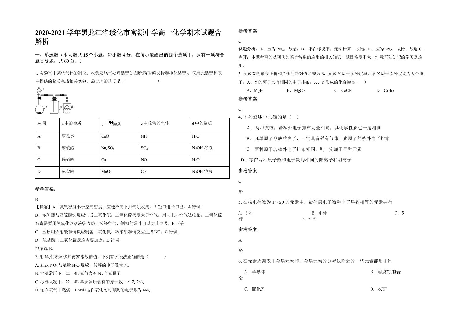 2020-2021学年黑龙江省绥化市富源中学高一化学期末试题含解析