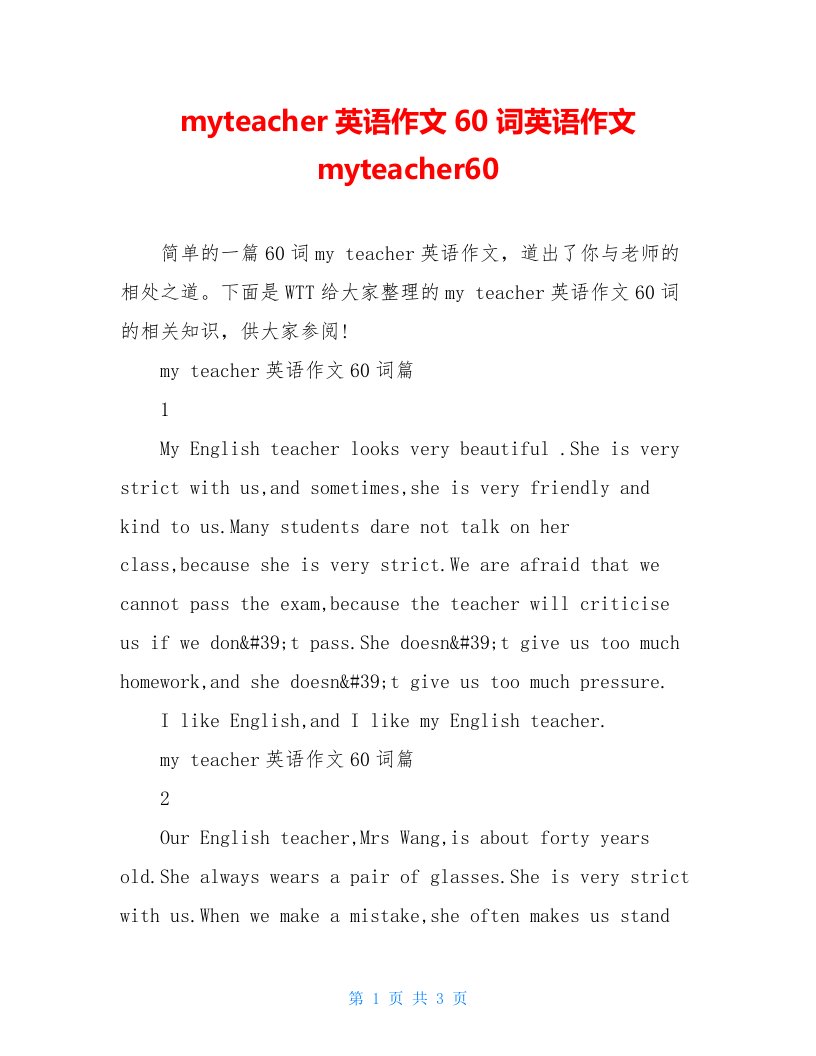 myteacher英语作文60词英语作文myteacher60