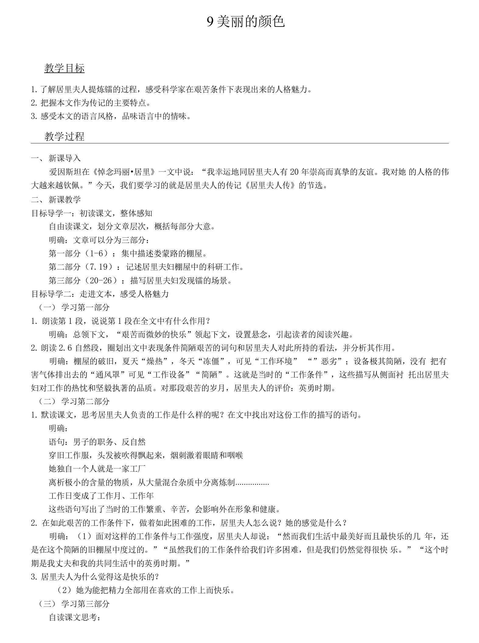 最新统编版八年级语文上册《美丽的颜色》精品教案