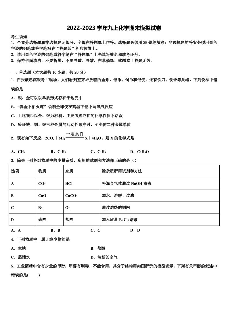 2022年山西省临汾市霍峰中学九年级化学第一学期期末经典试题含解析