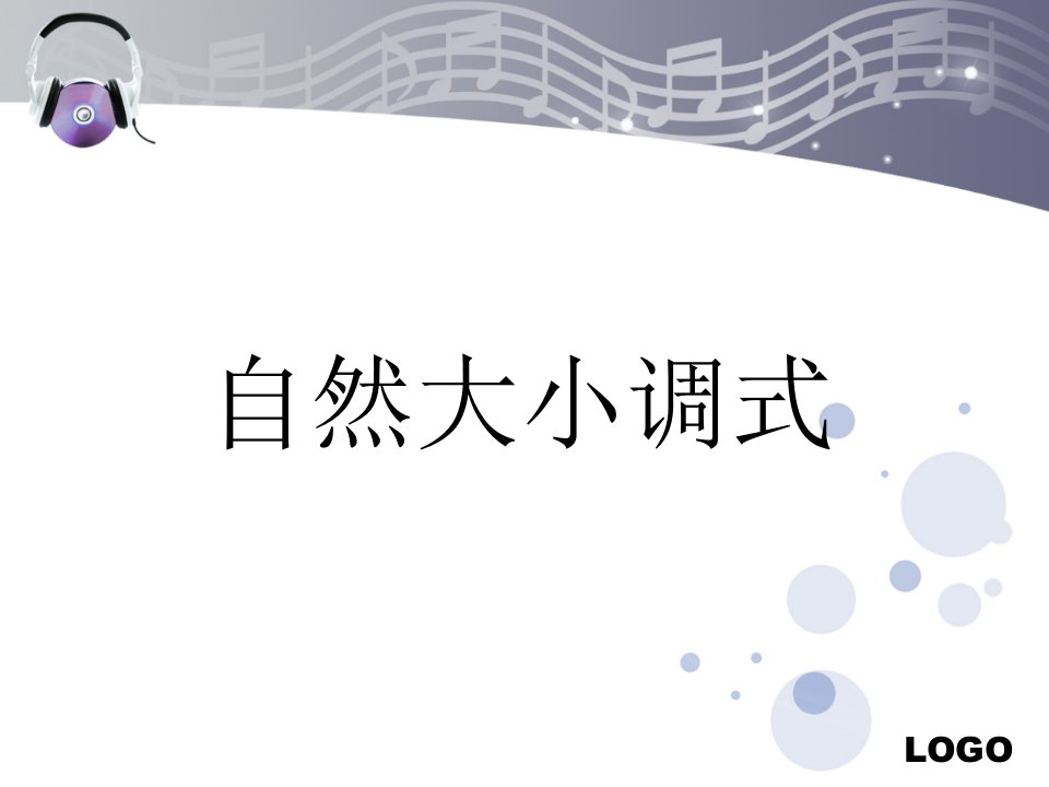 自然大小调式_林学_农林牧渔_专业资料-课件·PPT