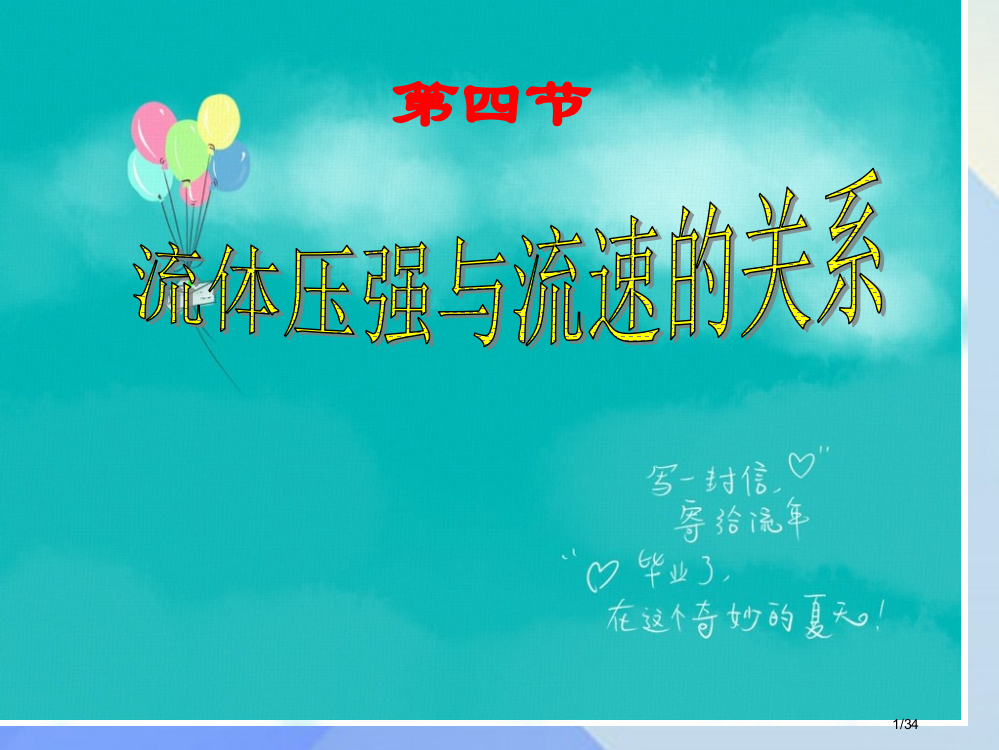 八年级物理下册9.4流体压强与流速的关系省公开课一等奖新名师优质课获奖PPT课件