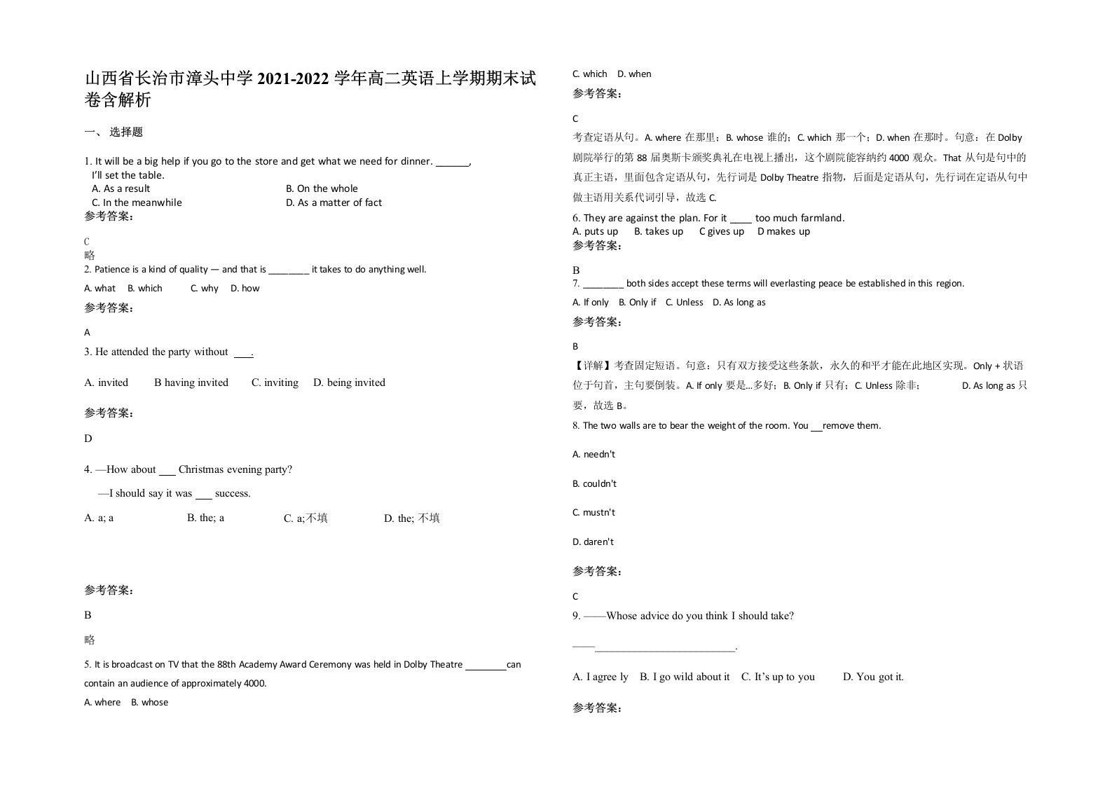 山西省长治市漳头中学2021-2022学年高二英语上学期期末试卷含解析