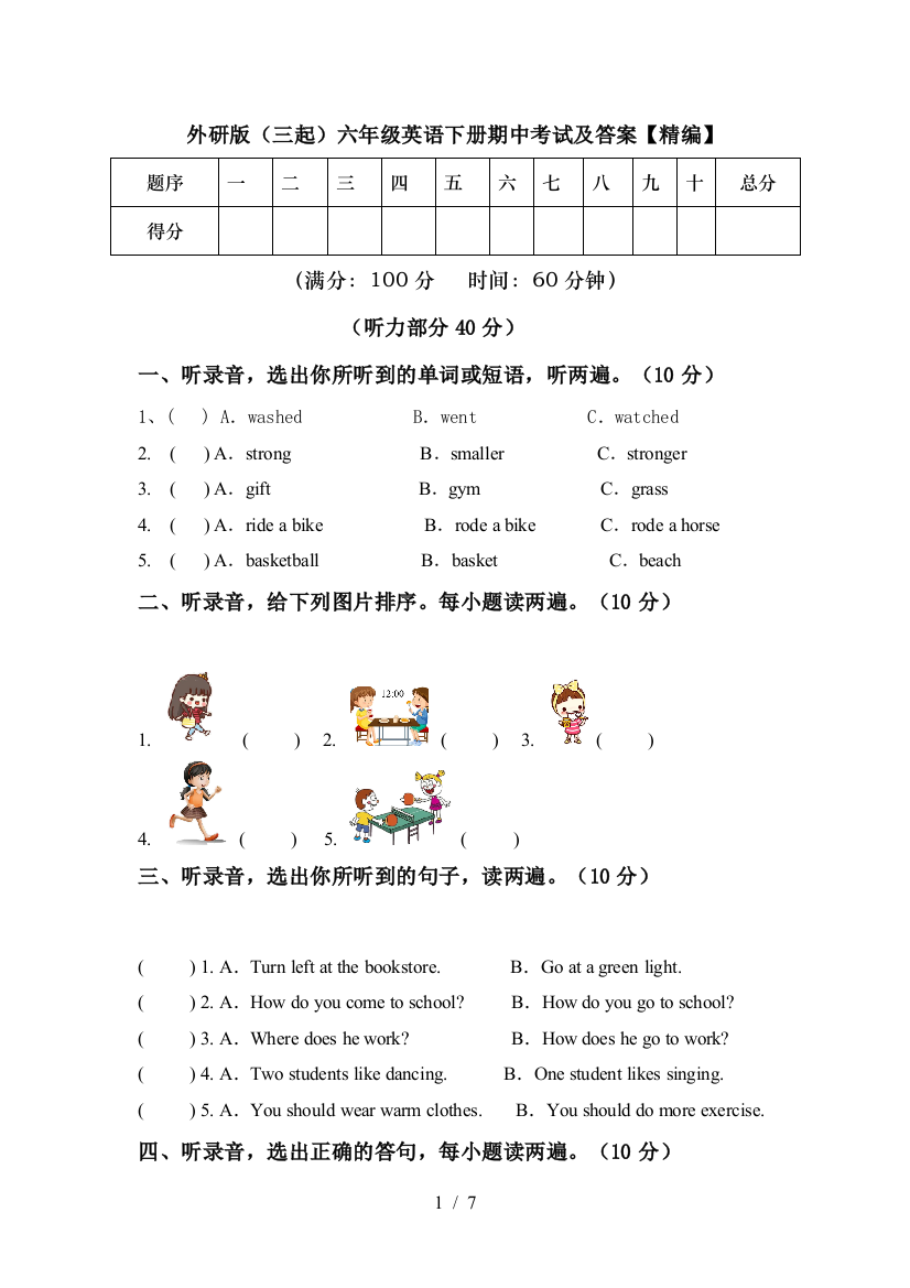 外研版(三起)六年级英语下册期中考试及答案【精编】