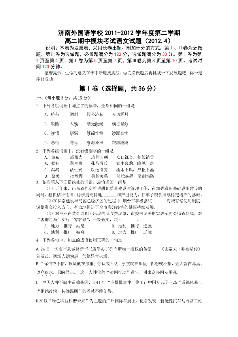 《首发》山东省济南外国语学校2011-2012学年高二下学期期中考试语文试题